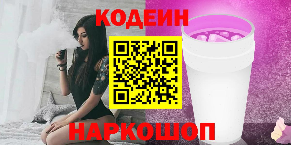Костомукша  Кодеин напиток Lean (лин)  Вход с VPN 
