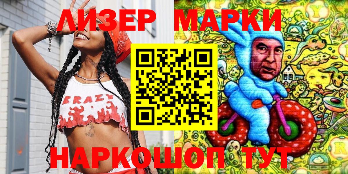 Наркотические марки 1500мкг  Марки 25I-NBOMe  Вход с VPN  Костомукша  Наркотические марки 1500мкг 